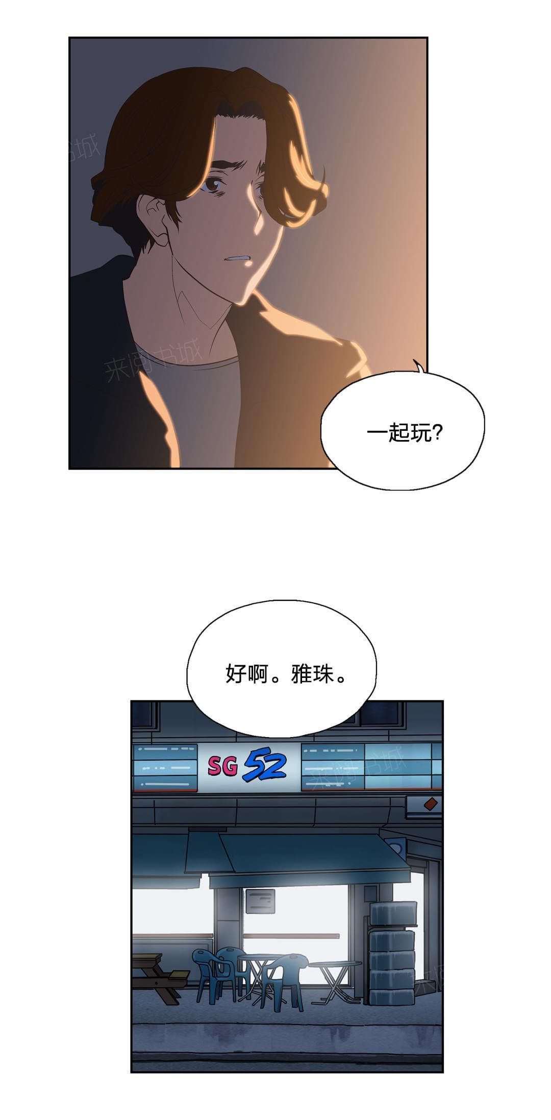 《同流合污》漫画最新章节第64话免费下拉式在线观看章节第【17】张图片