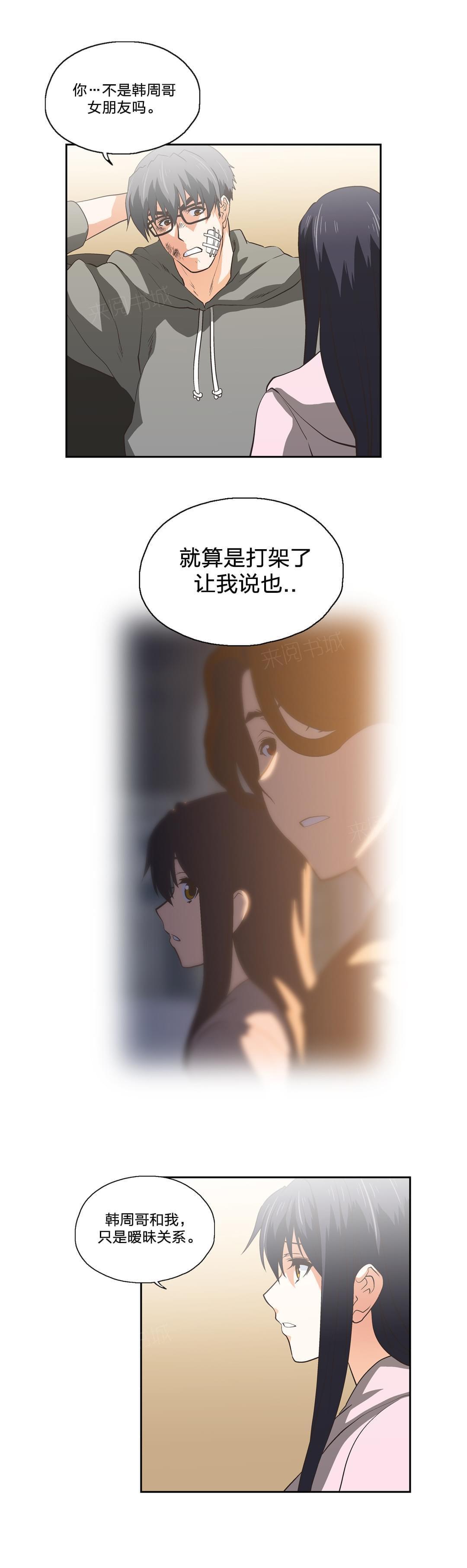 《同流合污》漫画最新章节第66话免费下拉式在线观看章节第【10】张图片