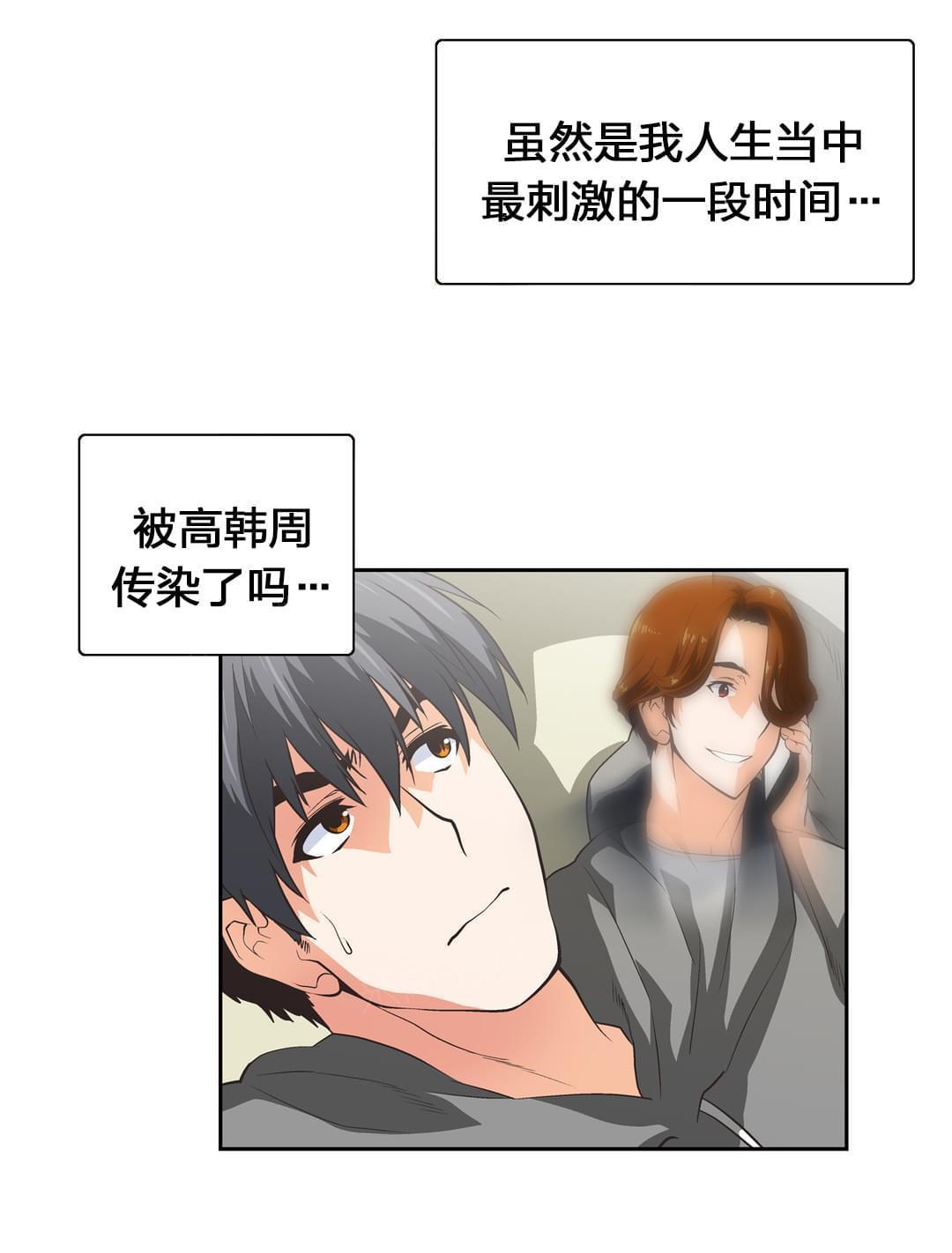 《同流合污》漫画最新章节第68话免费下拉式在线观看章节第【8】张图片