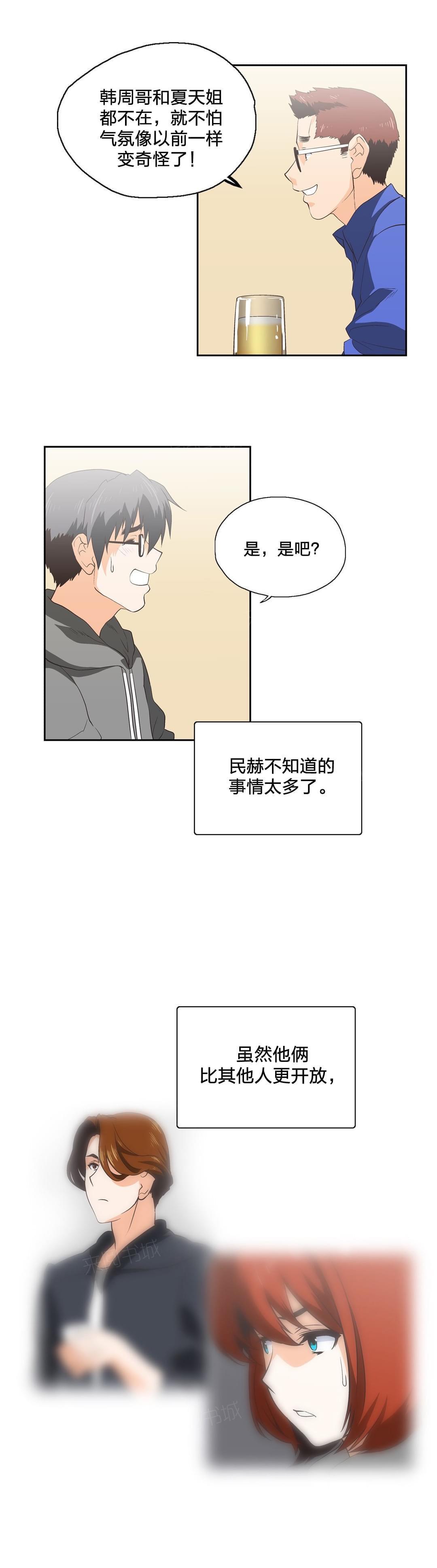 《同流合污》漫画最新章节第71话免费下拉式在线观看章节第【17】张图片