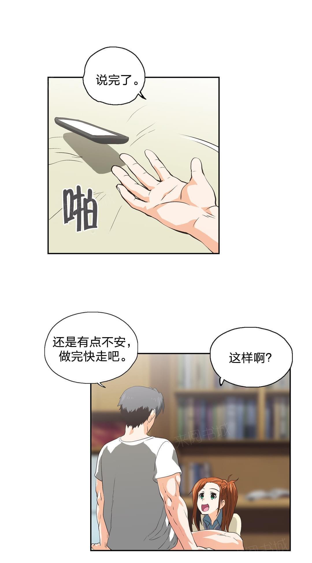 《同流合污》漫画最新章节第72话免费下拉式在线观看章节第【9】张图片