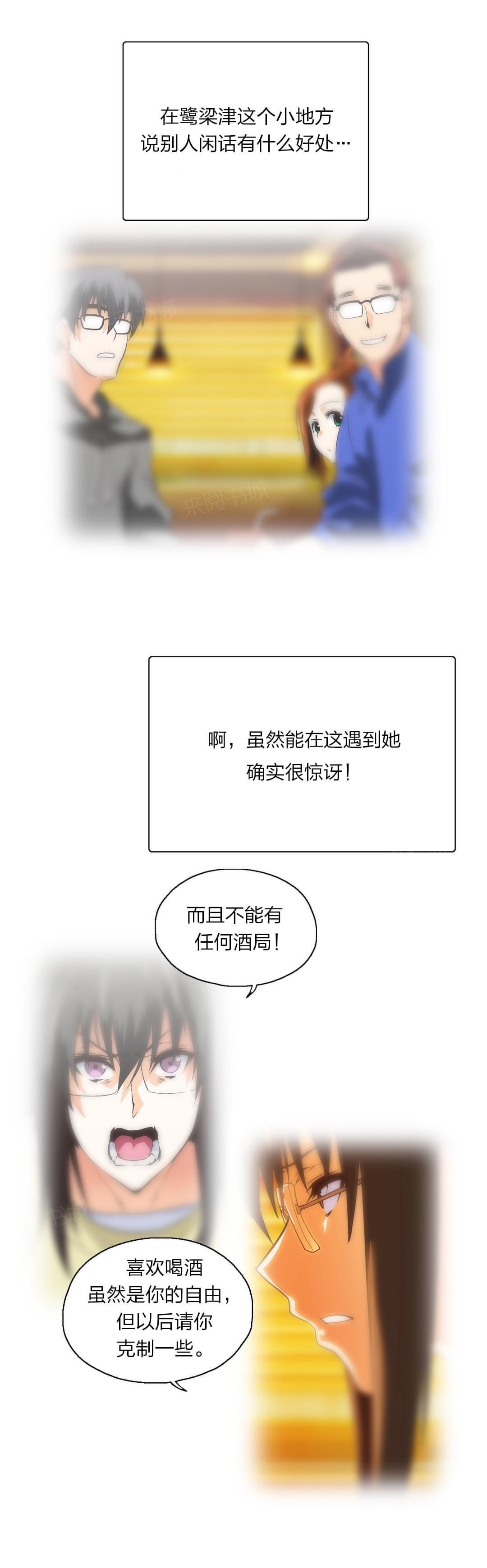 《同流合污》漫画最新章节第75话免费下拉式在线观看章节第【4】张图片