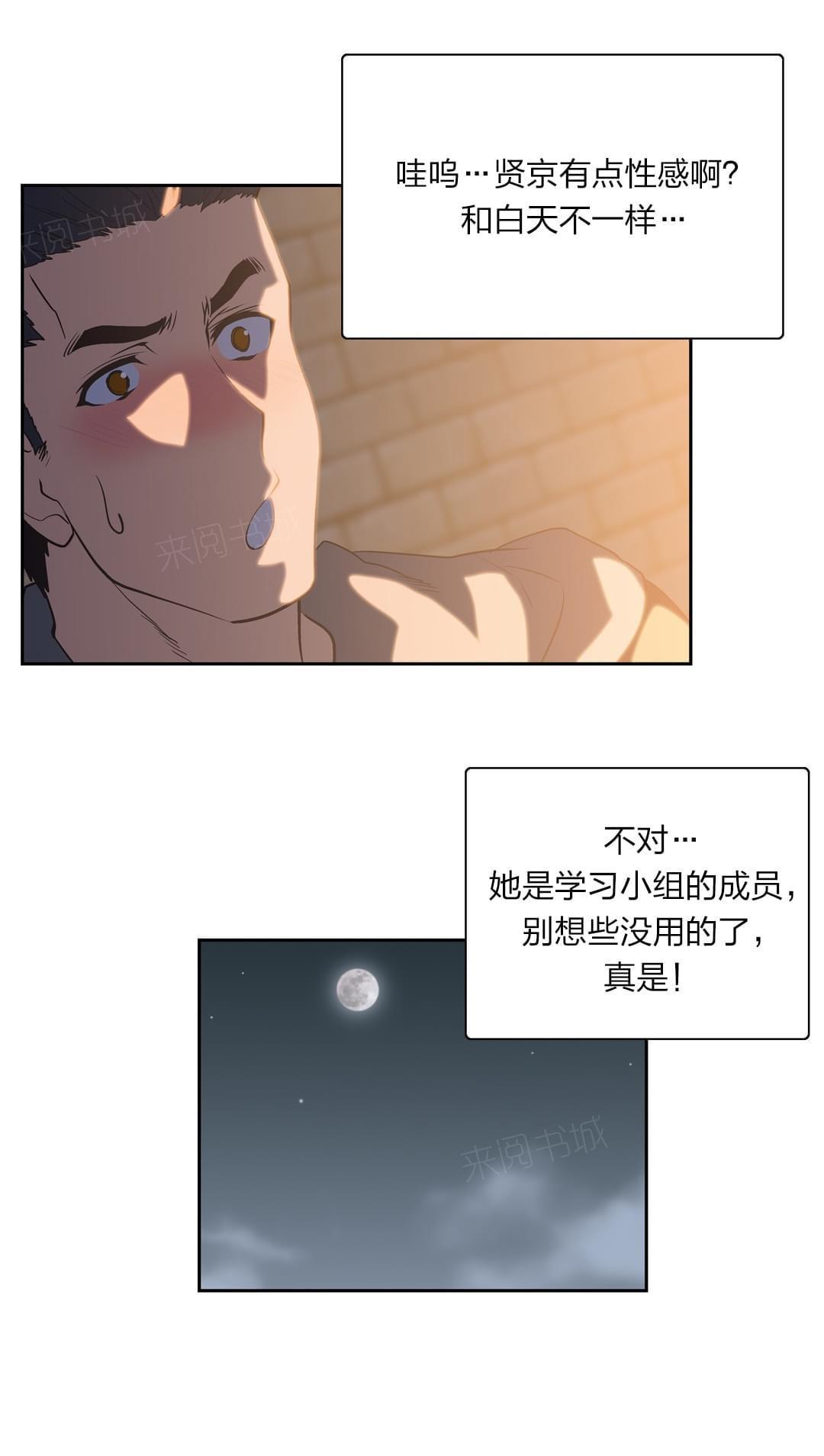 《同流合污》漫画最新章节第76话免费下拉式在线观看章节第【12】张图片