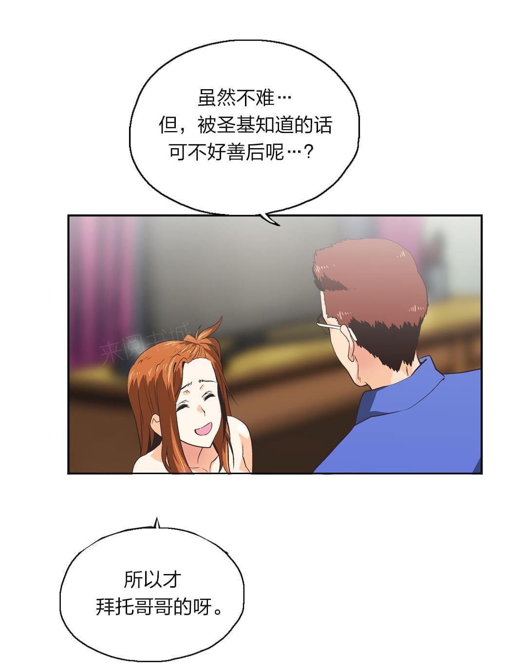 《同流合污》漫画最新章节第76话免费下拉式在线观看章节第【10】张图片