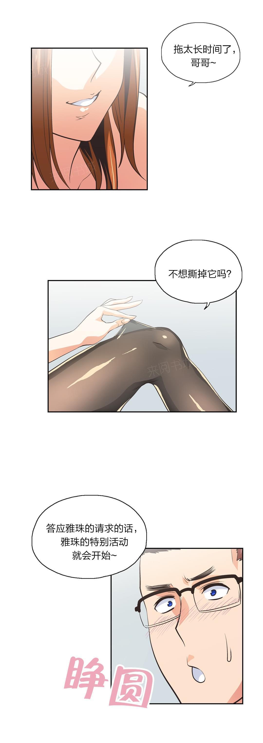 《同流合污》漫画最新章节第76话免费下拉式在线观看章节第【9】张图片