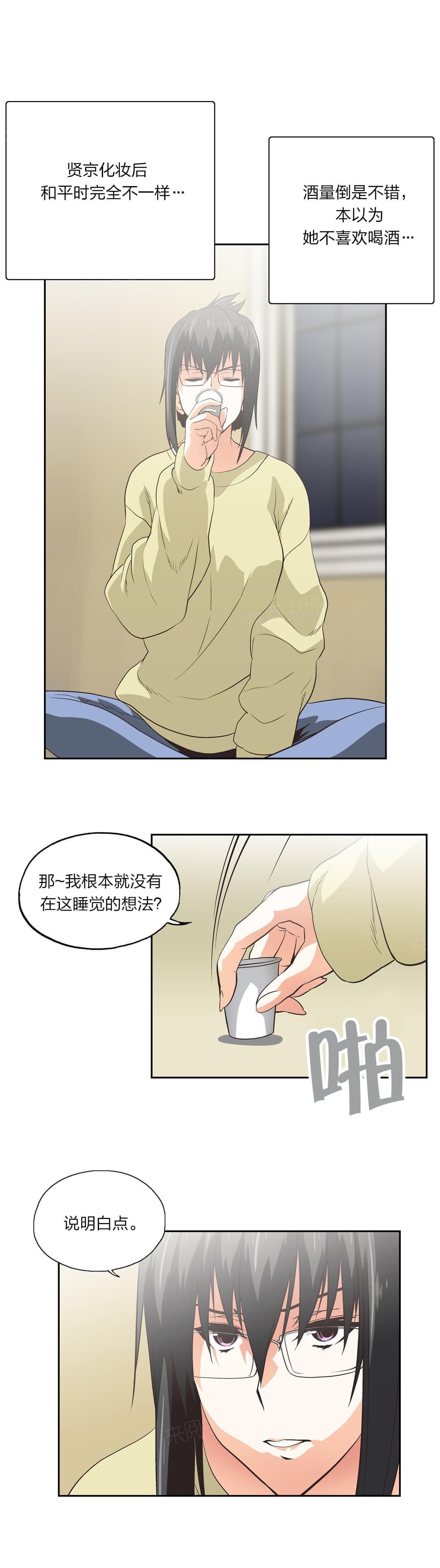 《同流合污》漫画最新章节第76话免费下拉式在线观看章节第【3】张图片