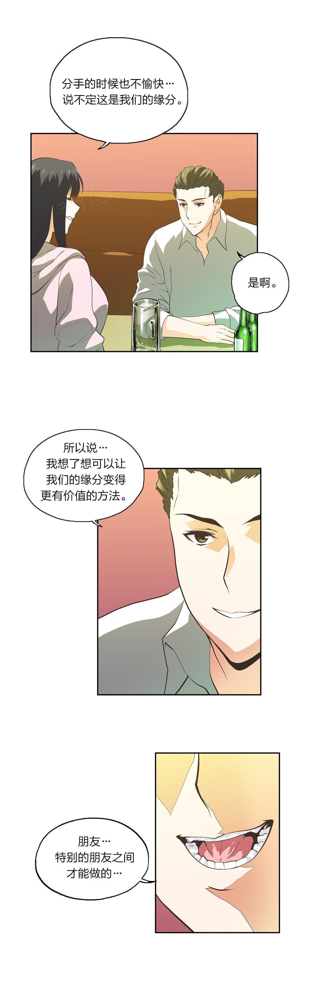 《同流合污》漫画最新章节第77话免费下拉式在线观看章节第【6】张图片