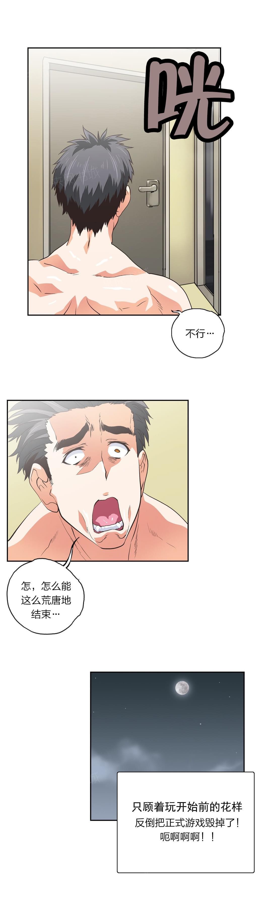 《同流合污》漫画最新章节第77话免费下拉式在线观看章节第【1】张图片