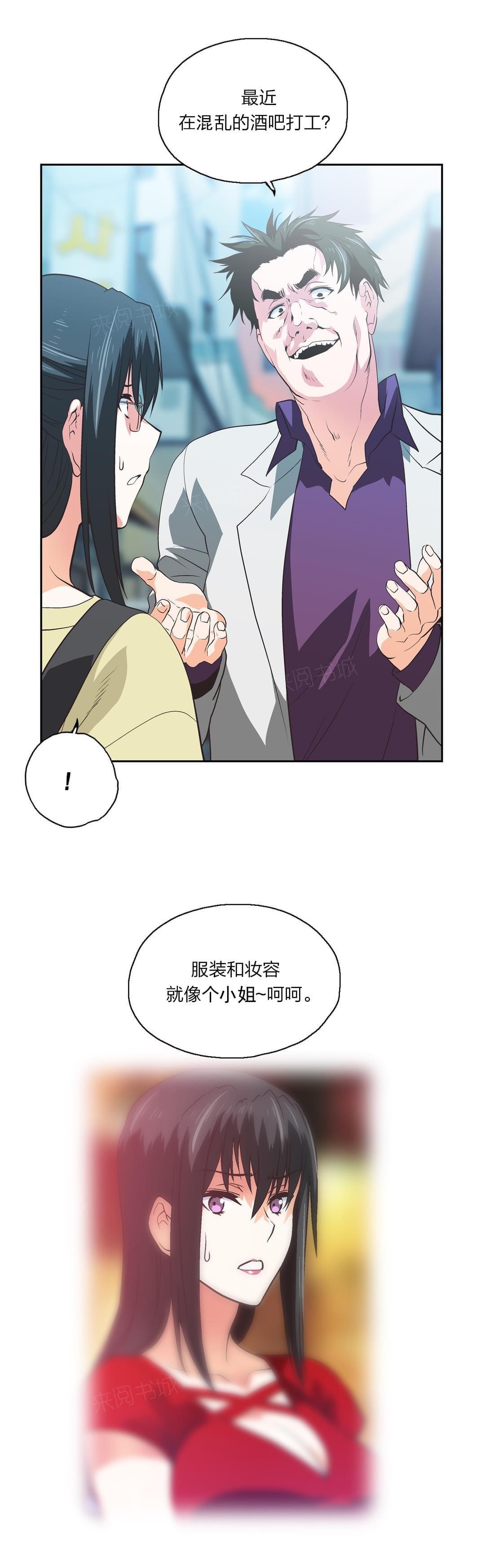 《同流合污》漫画最新章节第78话免费下拉式在线观看章节第【5】张图片