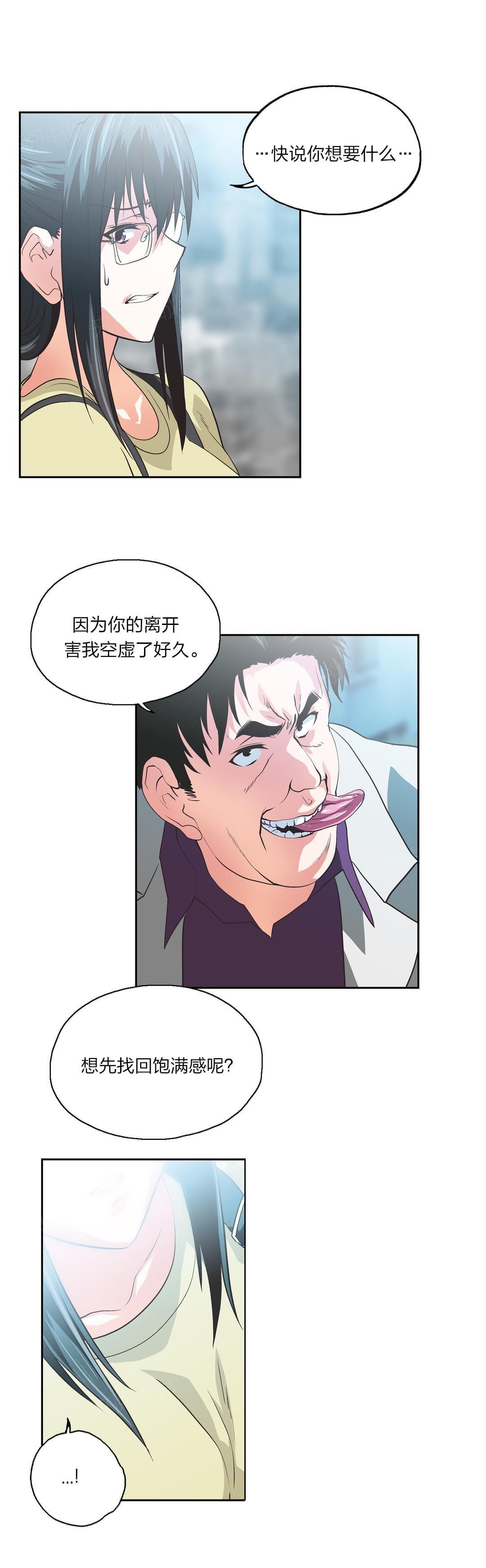 《同流合污》漫画最新章节第78话免费下拉式在线观看章节第【2】张图片