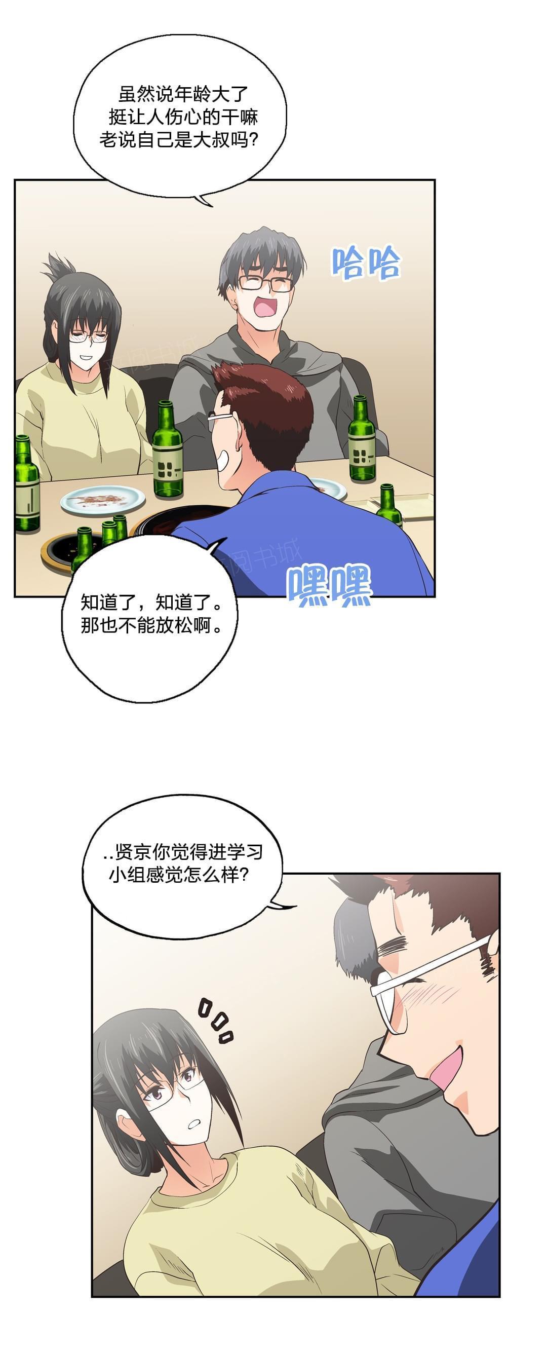 《同流合污》漫画最新章节第81话免费下拉式在线观看章节第【13】张图片