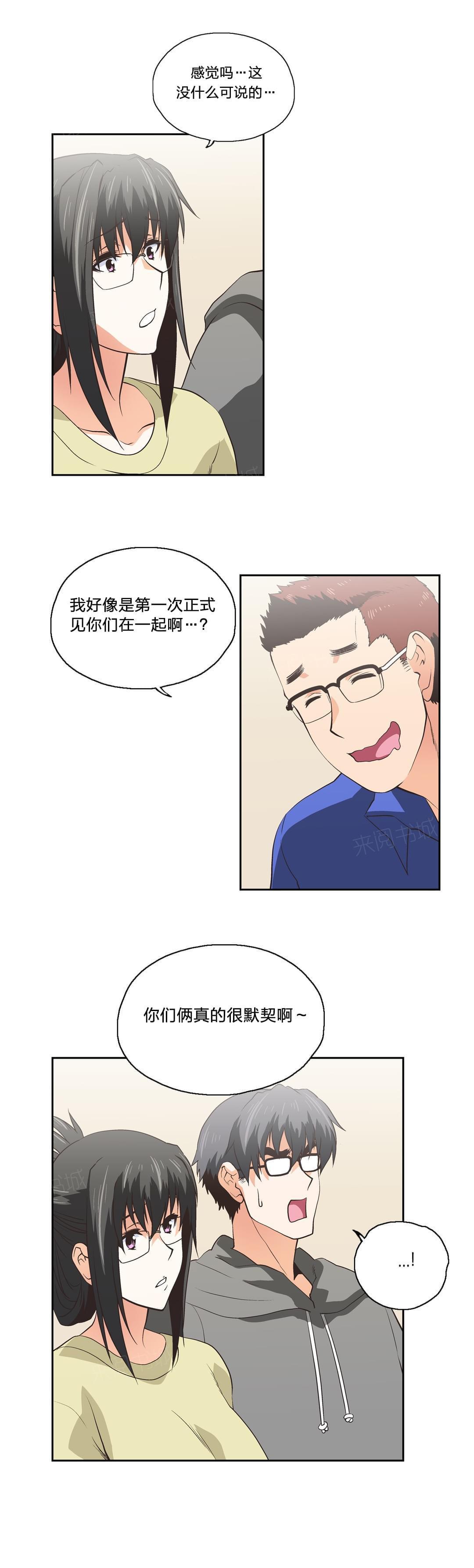 《同流合污》漫画最新章节第81话免费下拉式在线观看章节第【12】张图片