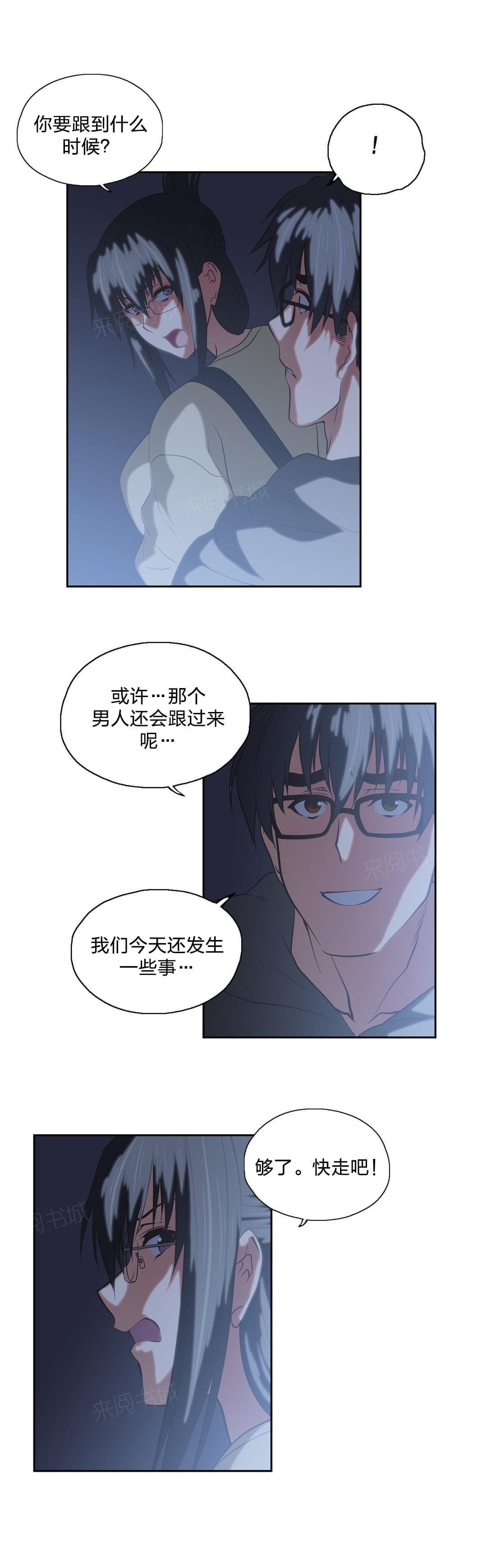 《同流合污》漫画最新章节第83话免费下拉式在线观看章节第【10】张图片