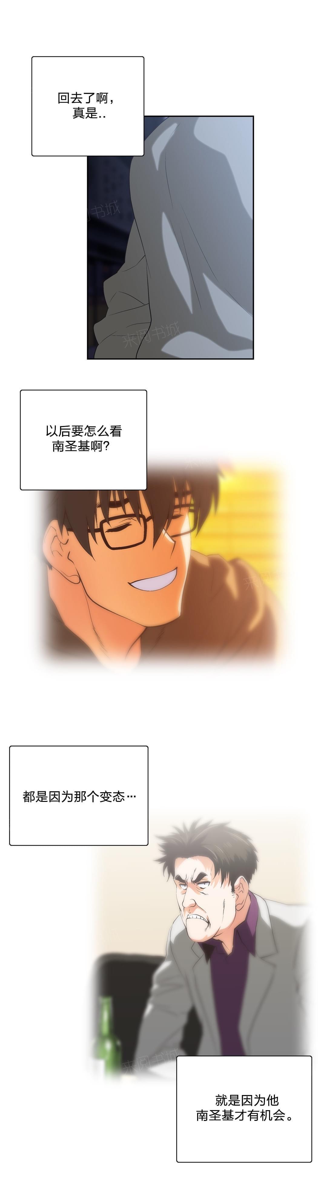 《同流合污》漫画最新章节第83话免费下拉式在线观看章节第【6】张图片