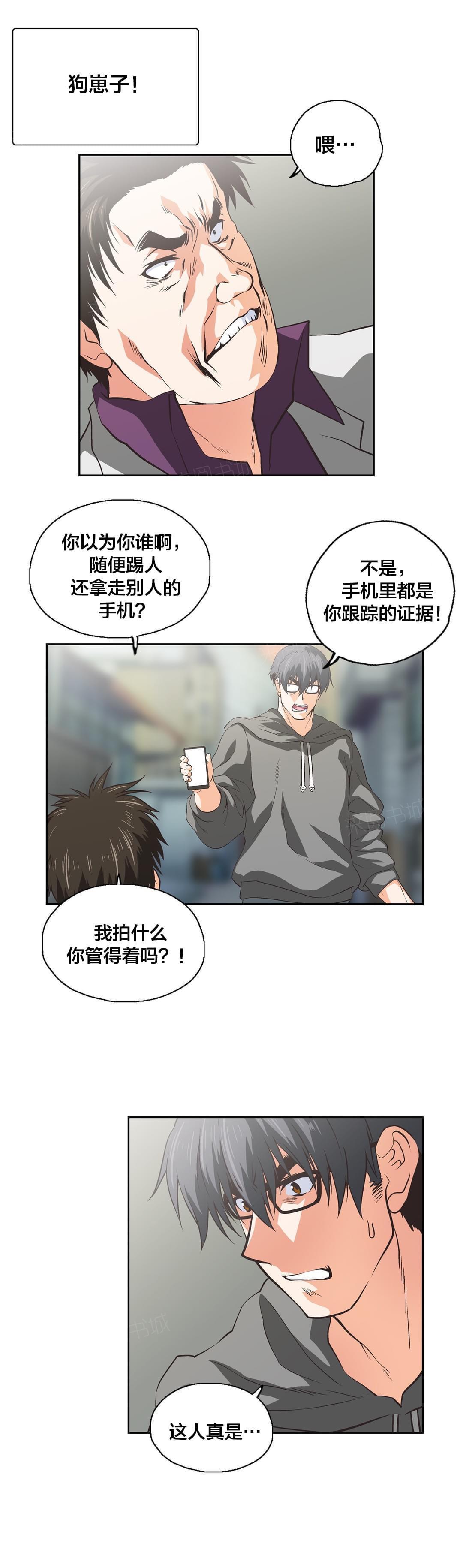 《同流合污》漫画最新章节第89话免费下拉式在线观看章节第【4】张图片