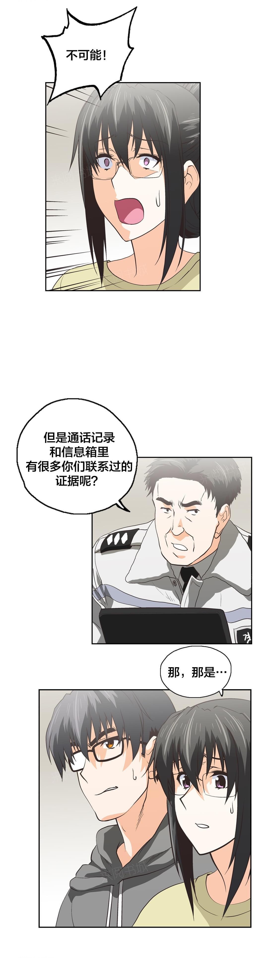 《同流合污》漫画最新章节第90话免费下拉式在线观看章节第【15】张图片