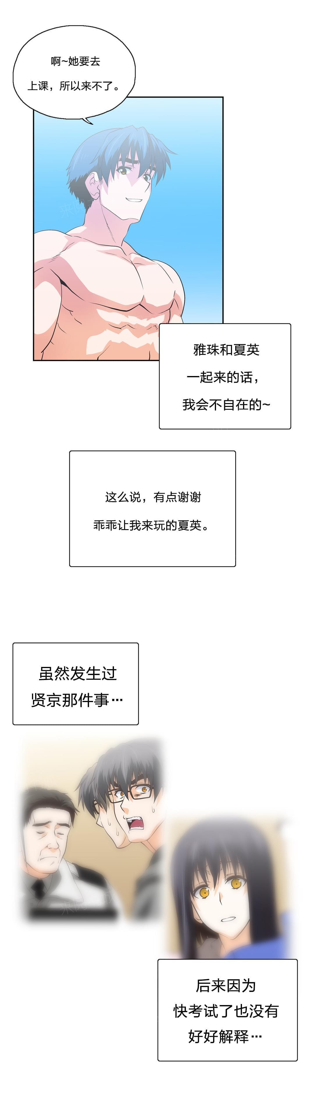 《同流合污》漫画最新章节第93话免费下拉式在线观看章节第【7】张图片