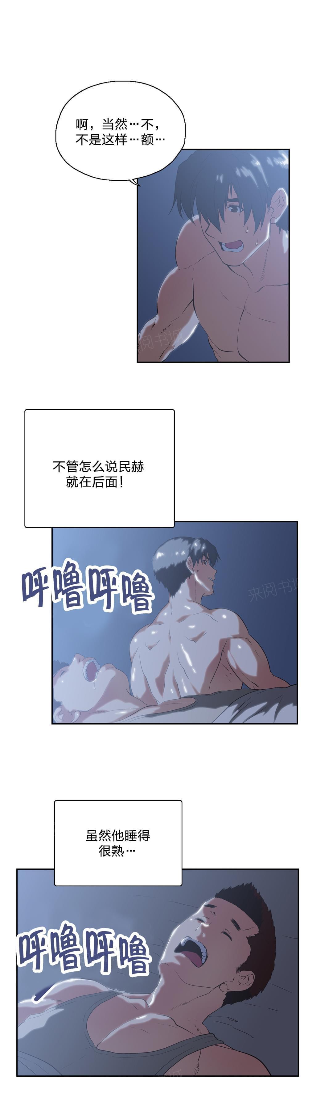 《同流合污》漫画最新章节第94话免费下拉式在线观看章节第【6】张图片