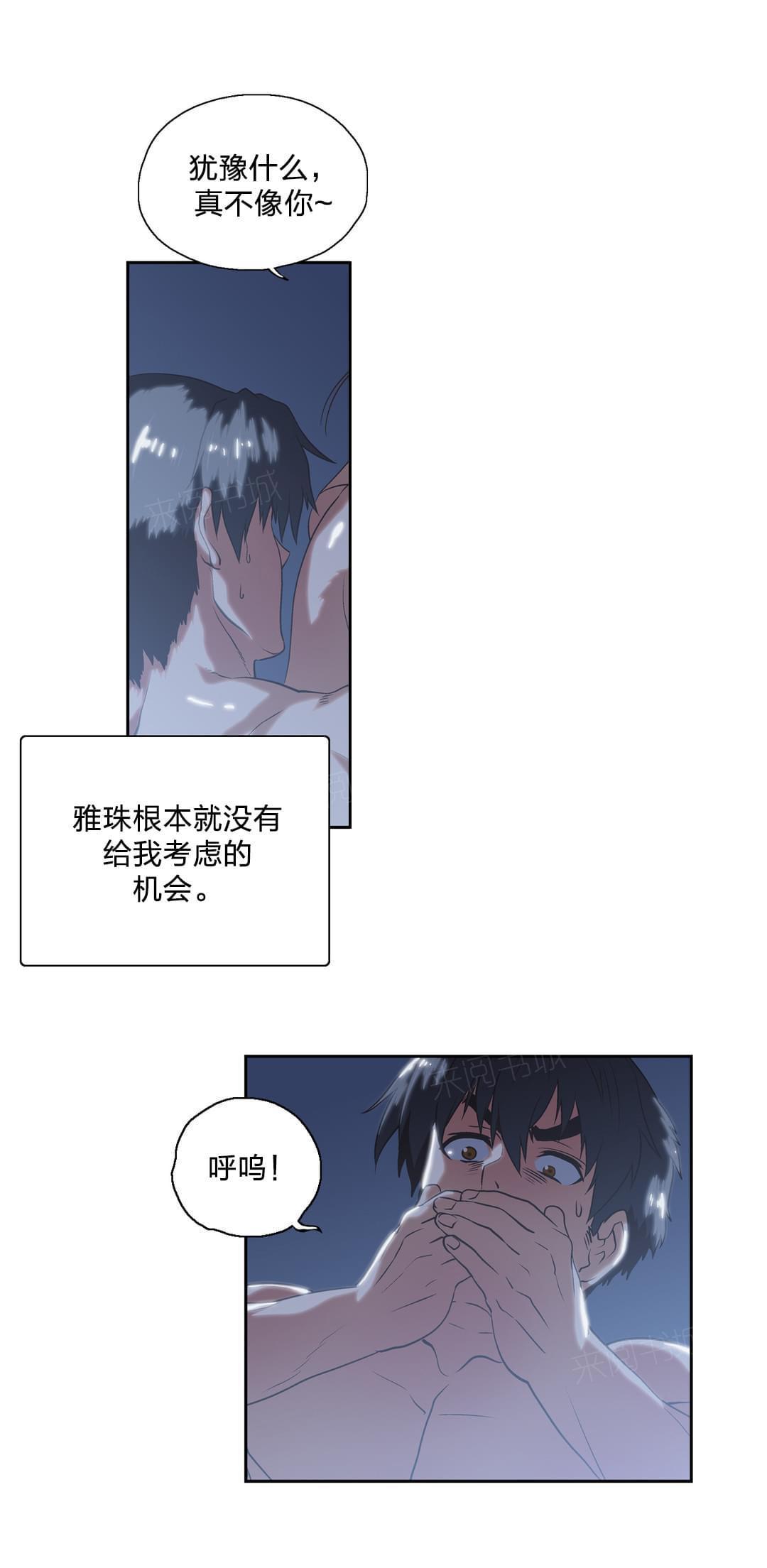 《同流合污》漫画最新章节第94话免费下拉式在线观看章节第【4】张图片