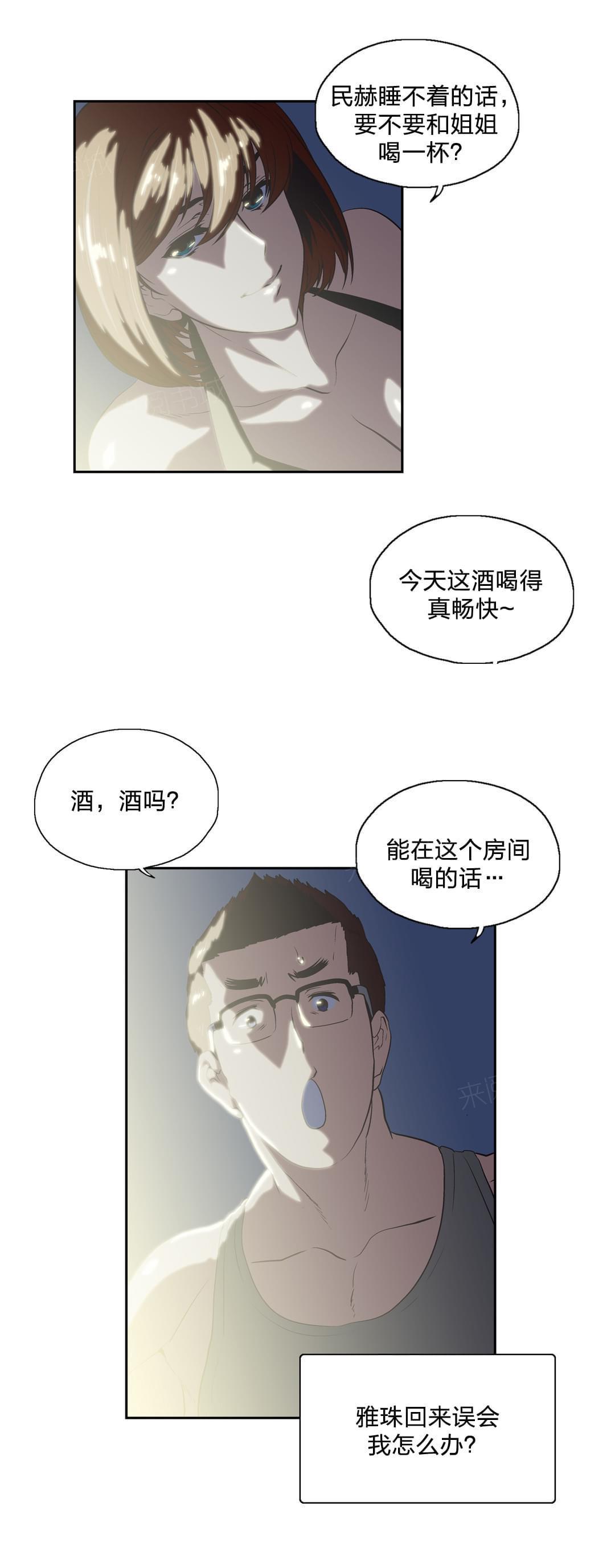 《同流合污》漫画最新章节第95话免费下拉式在线观看章节第【9】张图片