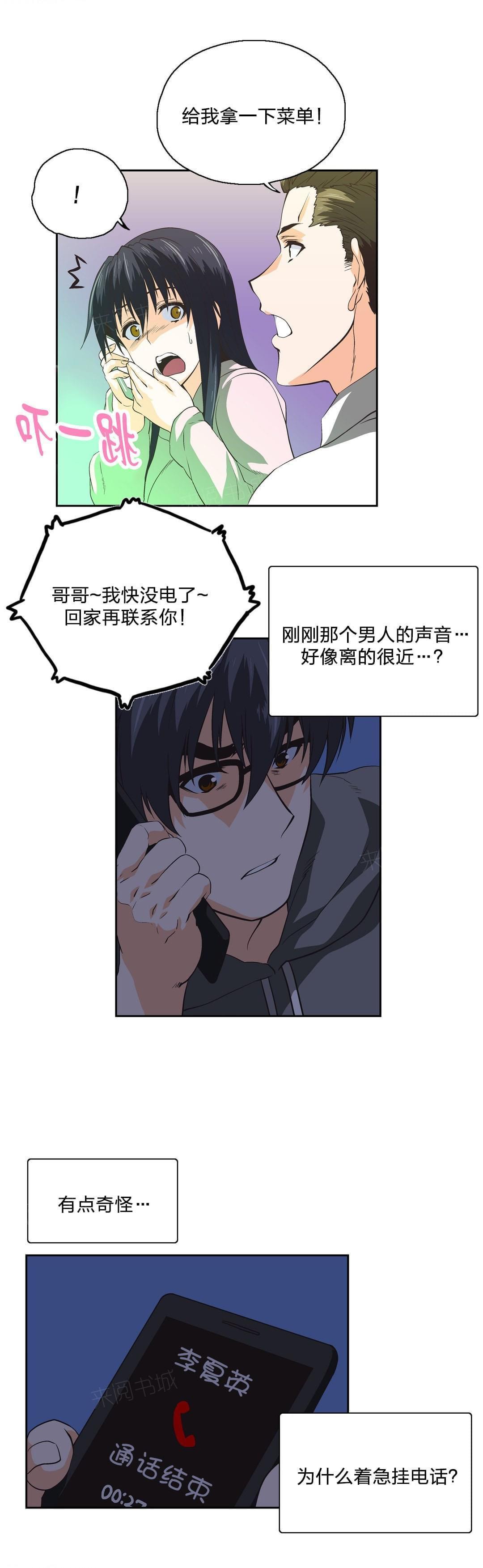 《同流合污》漫画最新章节第96话免费下拉式在线观看章节第【6】张图片