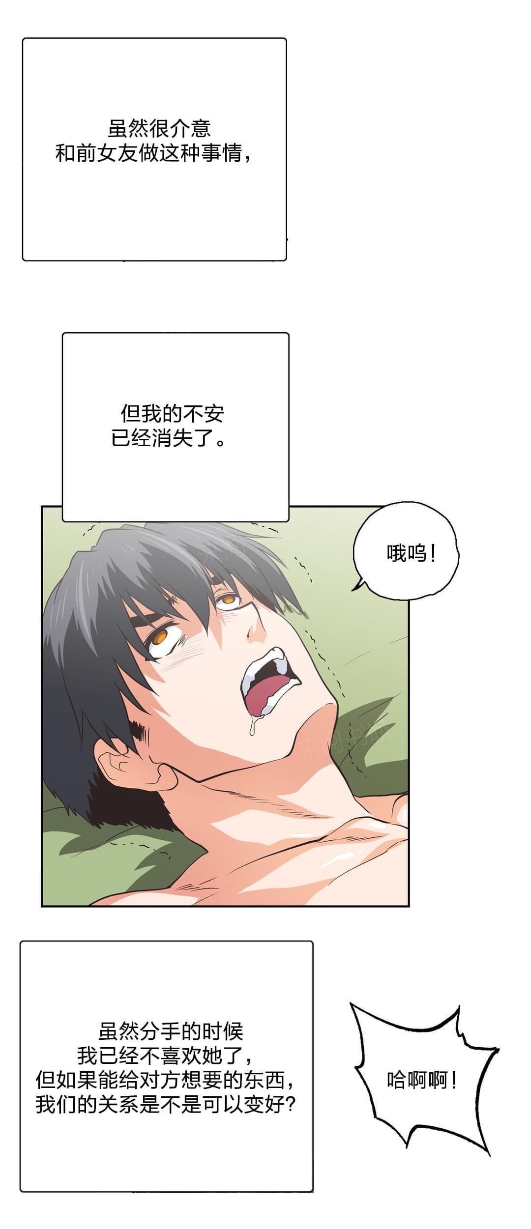 《同流合污》漫画最新章节第97话免费下拉式在线观看章节第【13】张图片