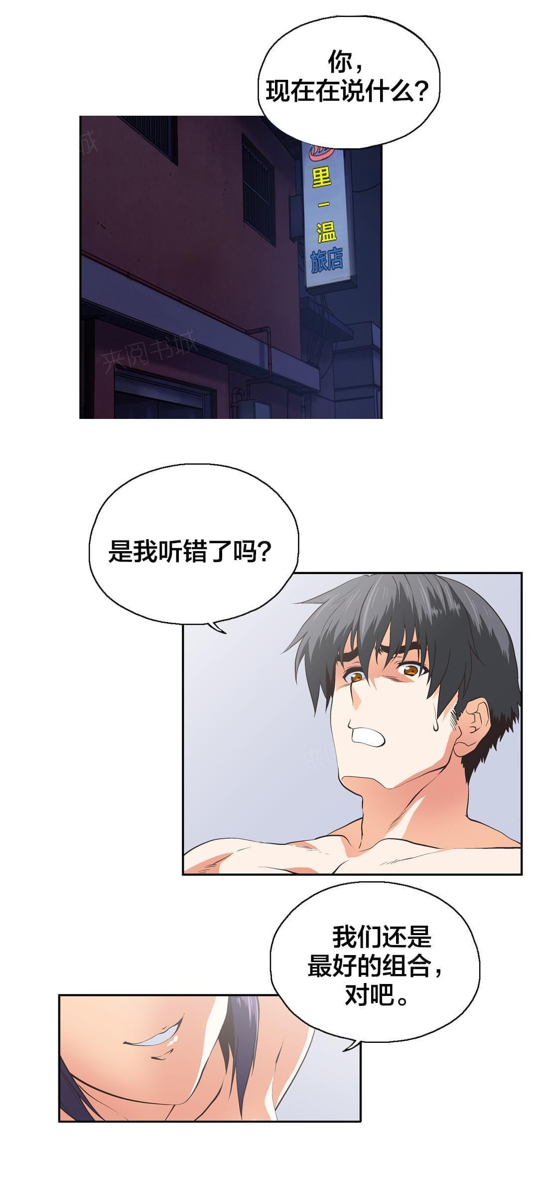 《同流合污》漫画最新章节第97话免费下拉式在线观看章节第【10】张图片