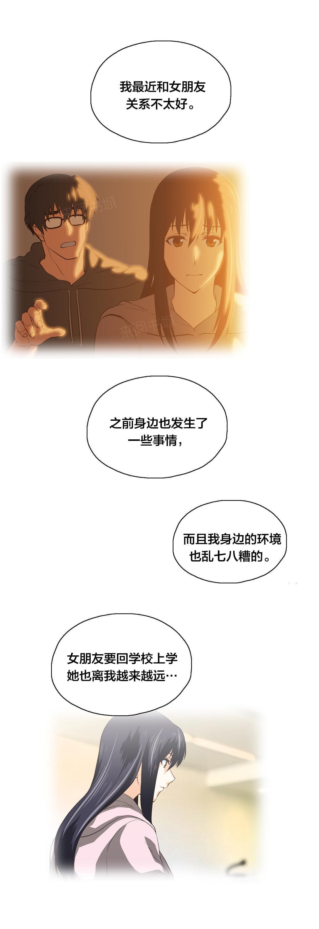 《同流合污》漫画最新章节第97话免费下拉式在线观看章节第【3】张图片