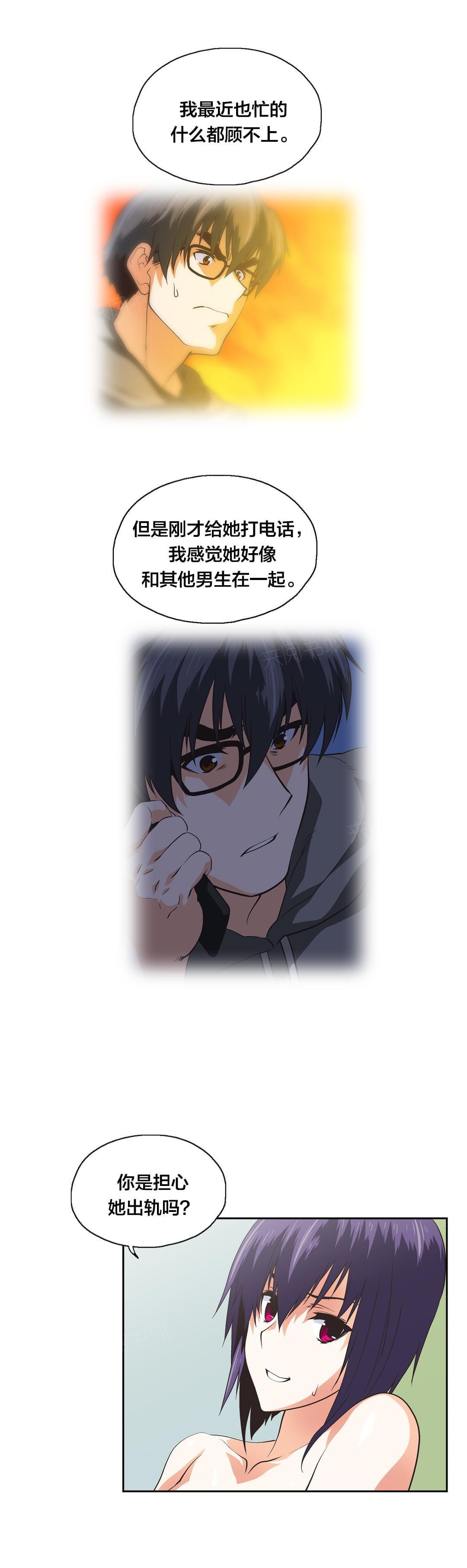 《同流合污》漫画最新章节第97话免费下拉式在线观看章节第【2】张图片