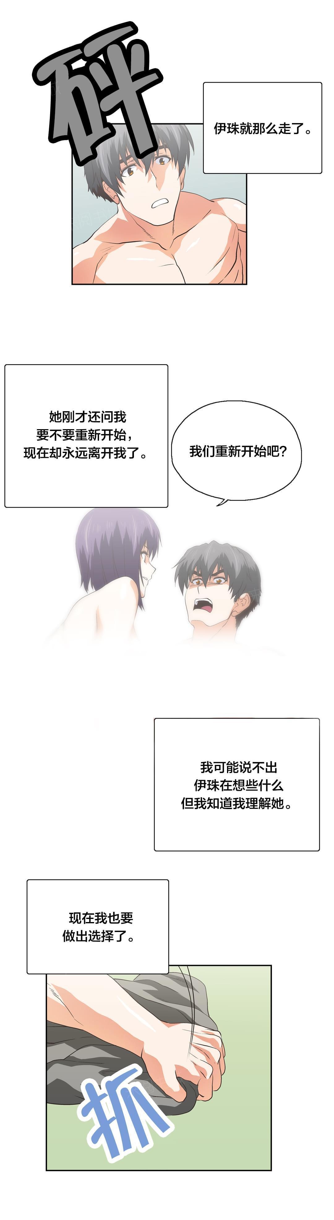 《同流合污》漫画最新章节第98话免费下拉式在线观看章节第【4】张图片