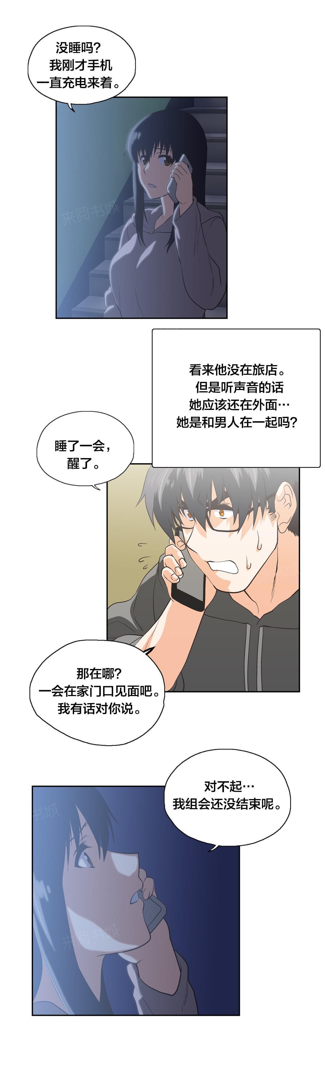 《同流合污》漫画最新章节第99话免费下拉式在线观看章节第【10】张图片