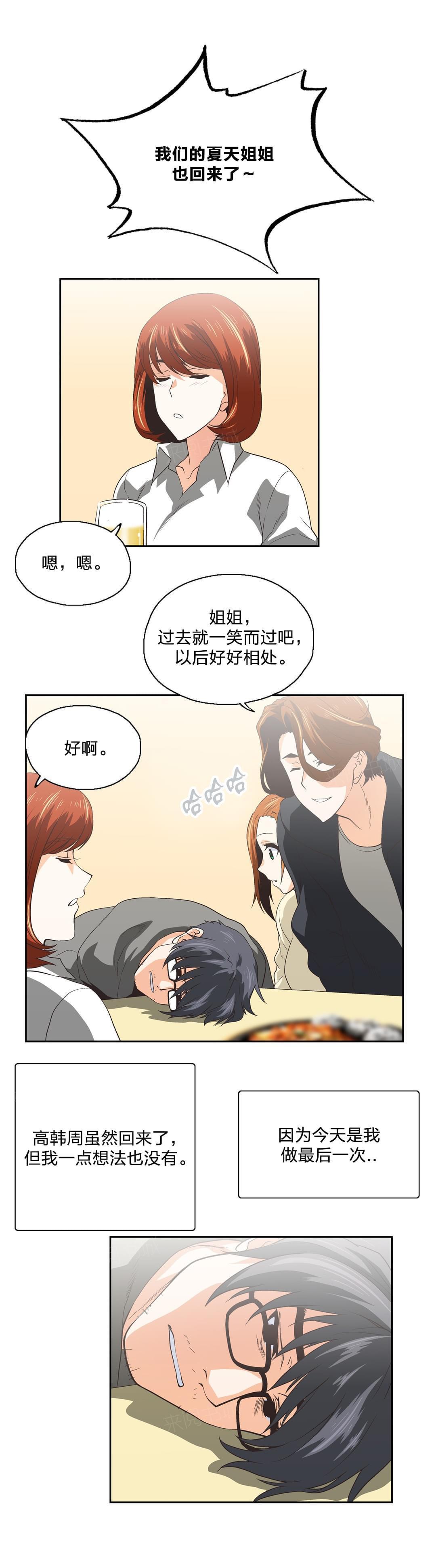 《同流合污》漫画最新章节第101话免费下拉式在线观看章节第【8】张图片