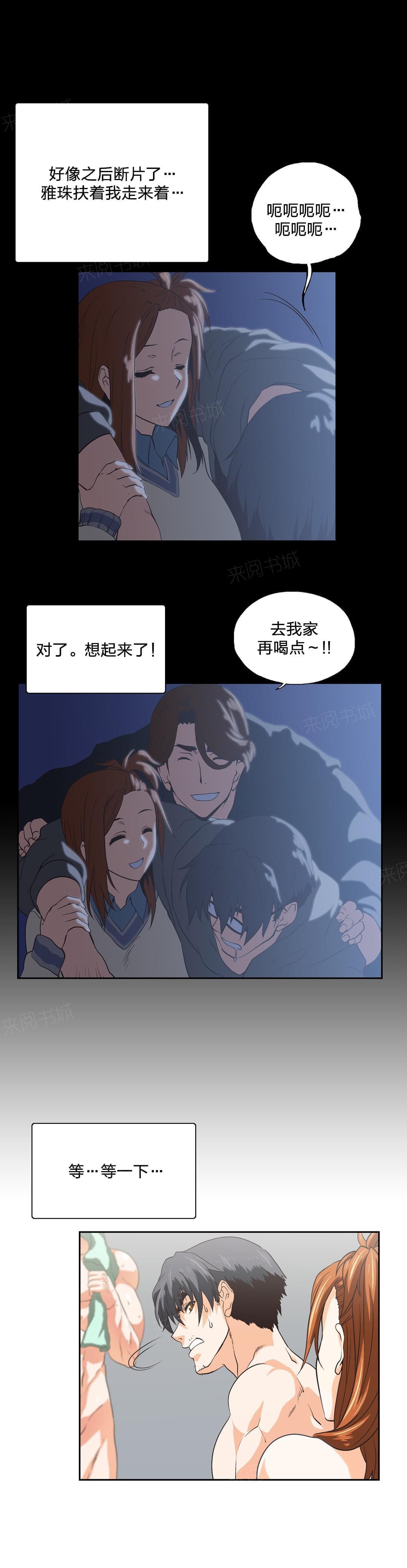 《同流合污》漫画最新章节第102话免费下拉式在线观看章节第【11】张图片