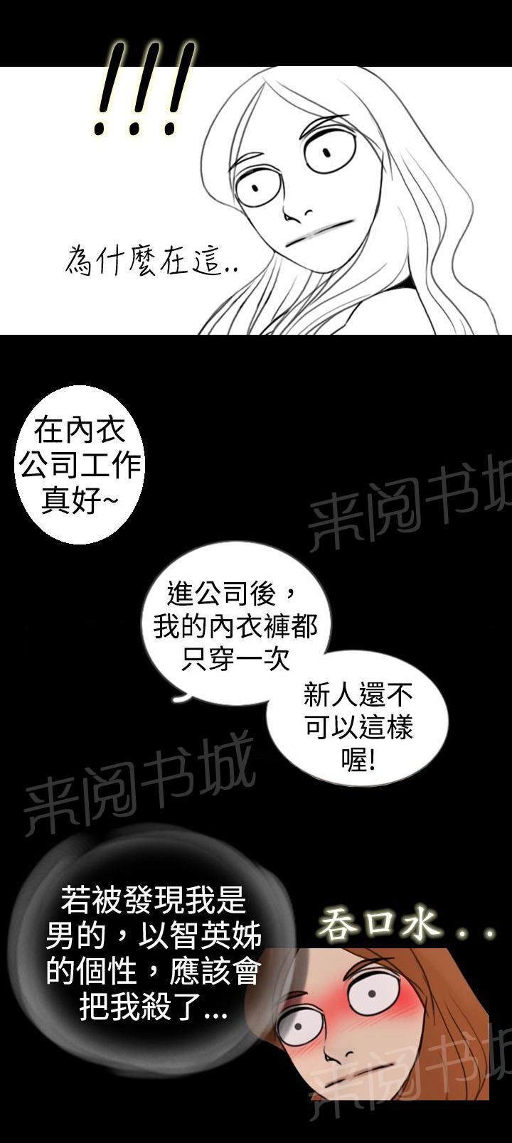 《恶作剧初吻》漫画最新章节第2话 为了女神免费下拉式在线观看章节第【11】张图片