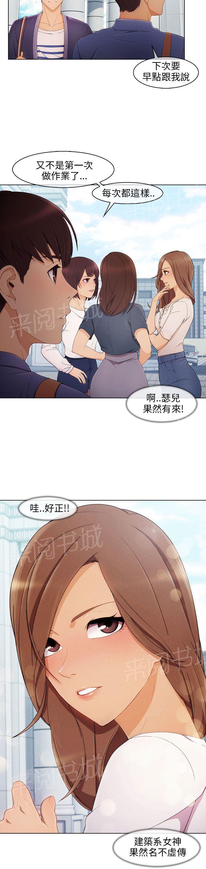 《恶作剧初吻》漫画最新章节第3话 迎新免费下拉式在线观看章节第【12】张图片