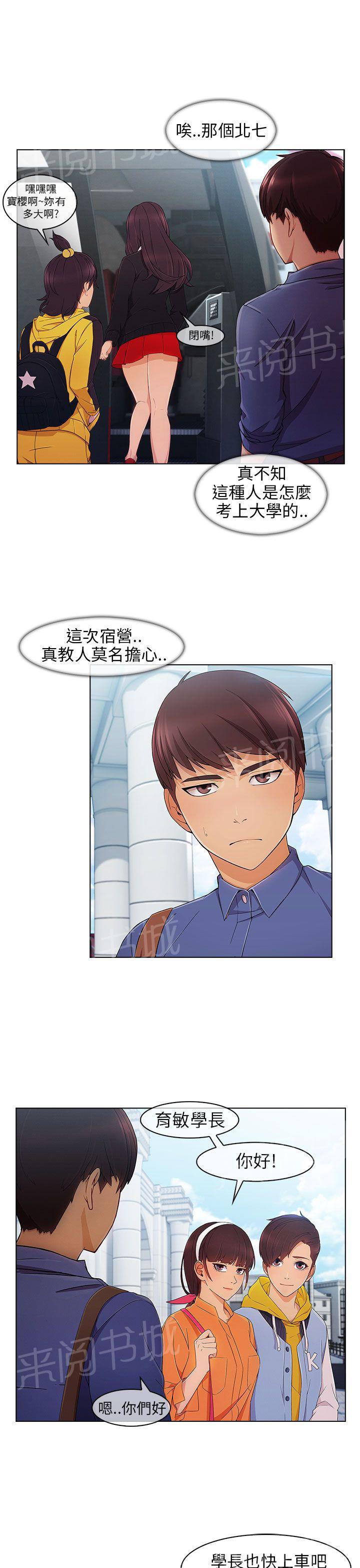 《恶作剧初吻》漫画最新章节第3话 迎新免费下拉式在线观看章节第【4】张图片