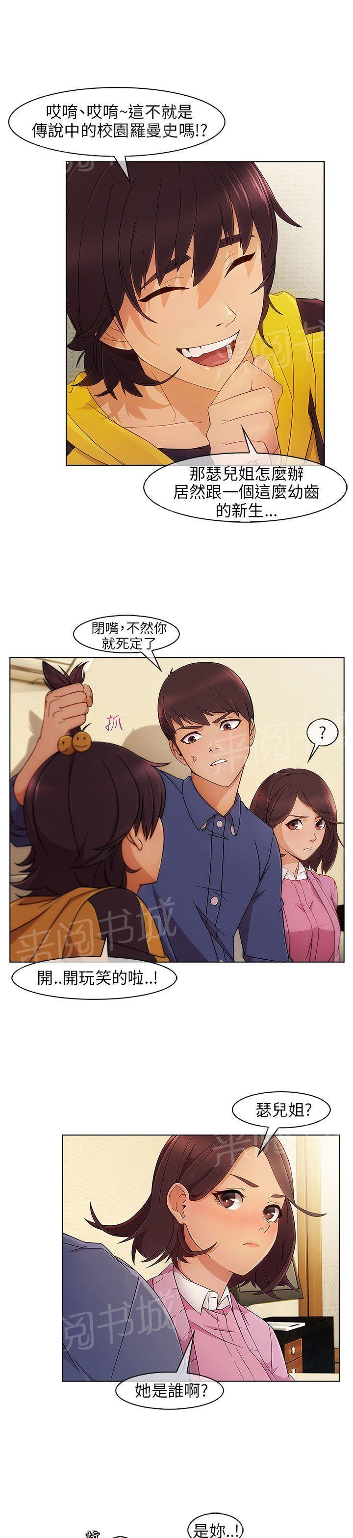 《恶作剧初吻》漫画最新章节第5话 再次遇见免费下拉式在线观看章节第【24】张图片