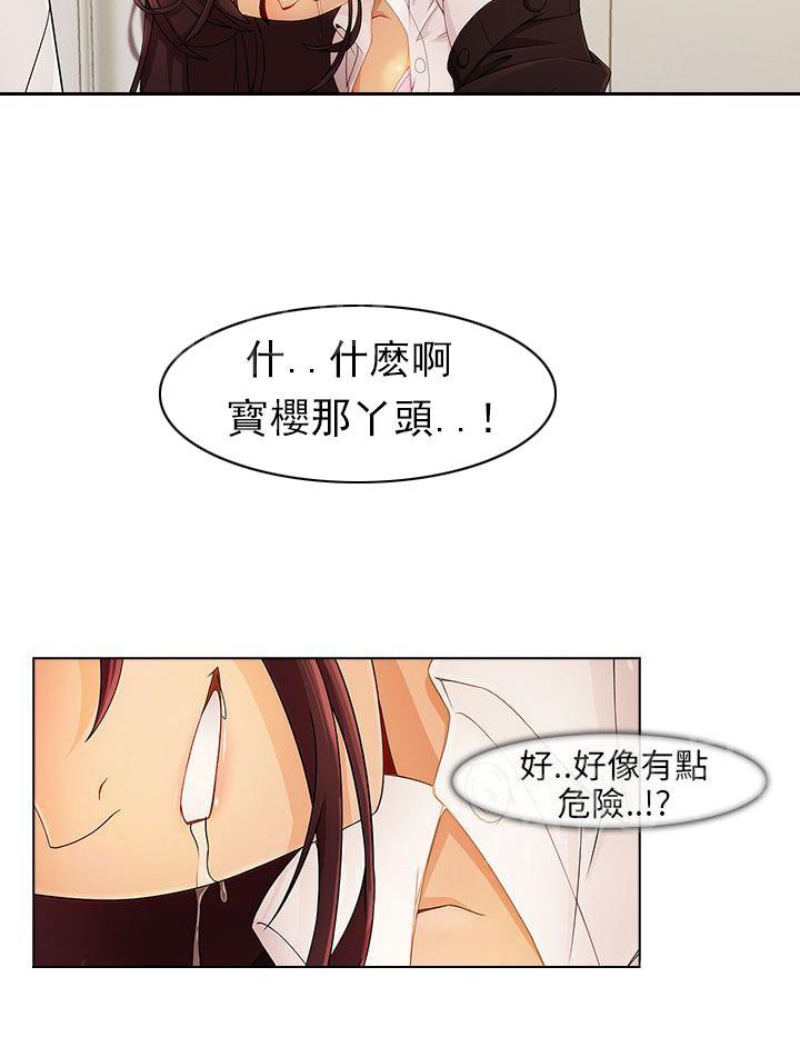 《恶作剧初吻》漫画最新章节第5话 再次遇见免费下拉式在线观看章节第【21】张图片