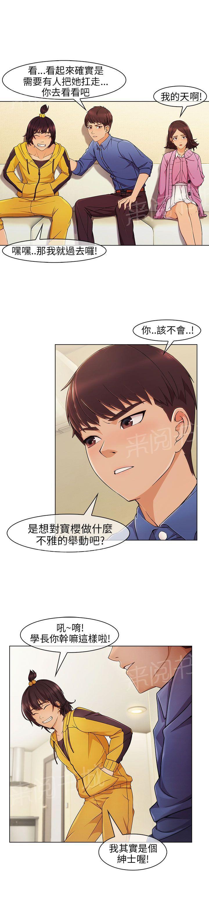 《恶作剧初吻》漫画最新章节第5话 再次遇见免费下拉式在线观看章节第【20】张图片