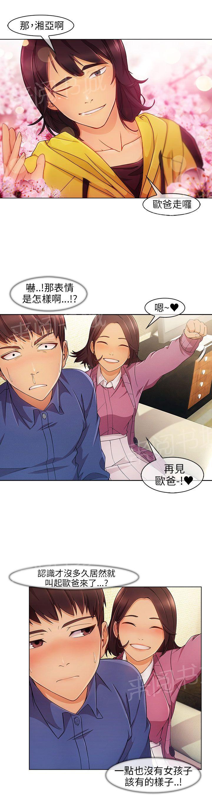 《恶作剧初吻》漫画最新章节第5话 再次遇见免费下拉式在线观看章节第【19】张图片