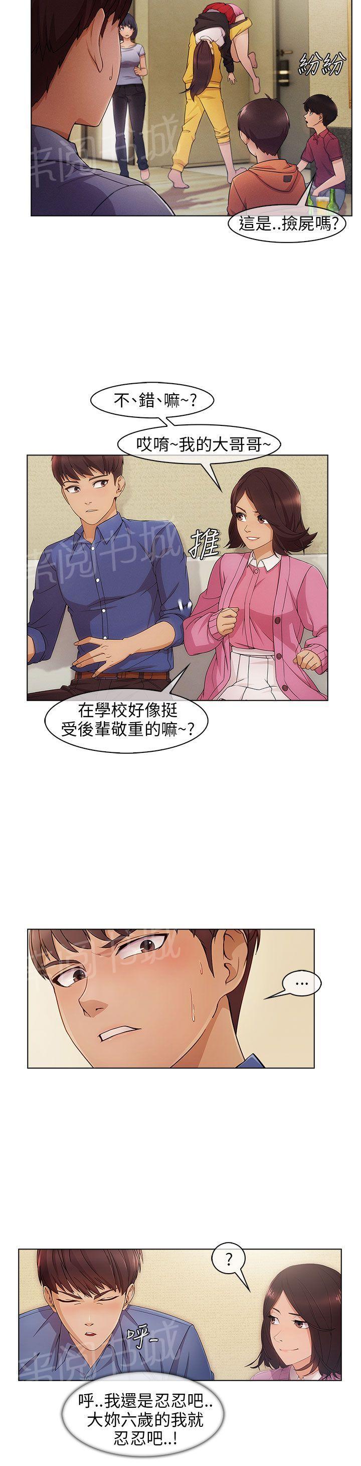 《恶作剧初吻》漫画最新章节第5话 再次遇见免费下拉式在线观看章节第【17】张图片