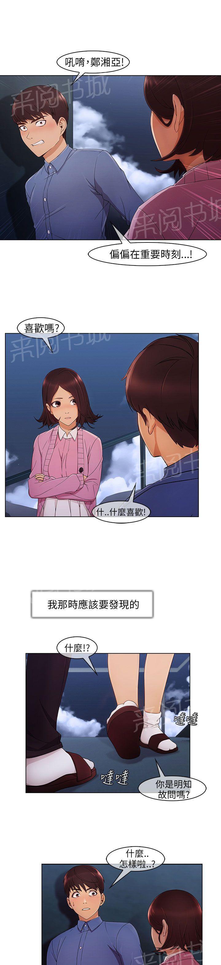 《恶作剧初吻》漫画最新章节第7话 愤怒免费下拉式在线观看章节第【12】张图片