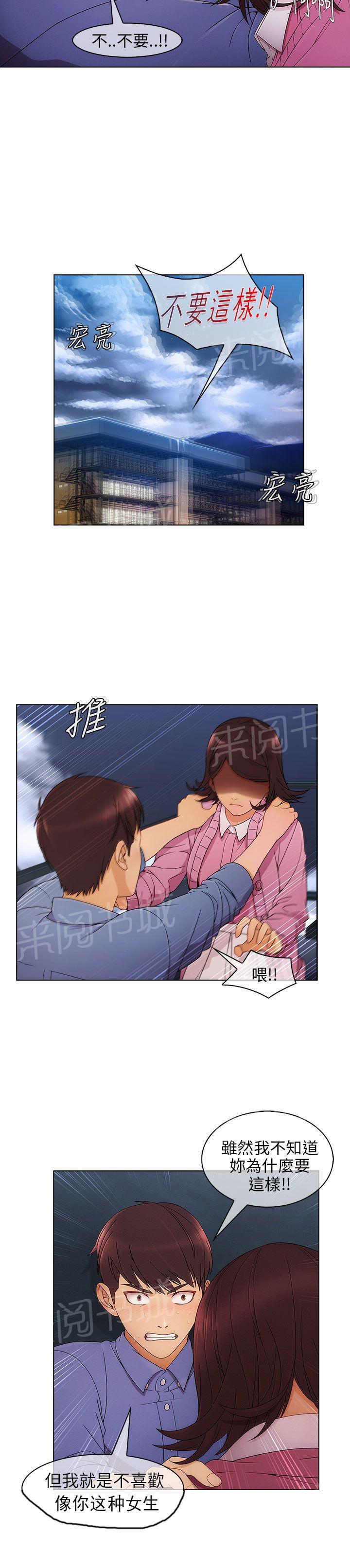 《恶作剧初吻》漫画最新章节第7话 愤怒免费下拉式在线观看章节第【6】张图片