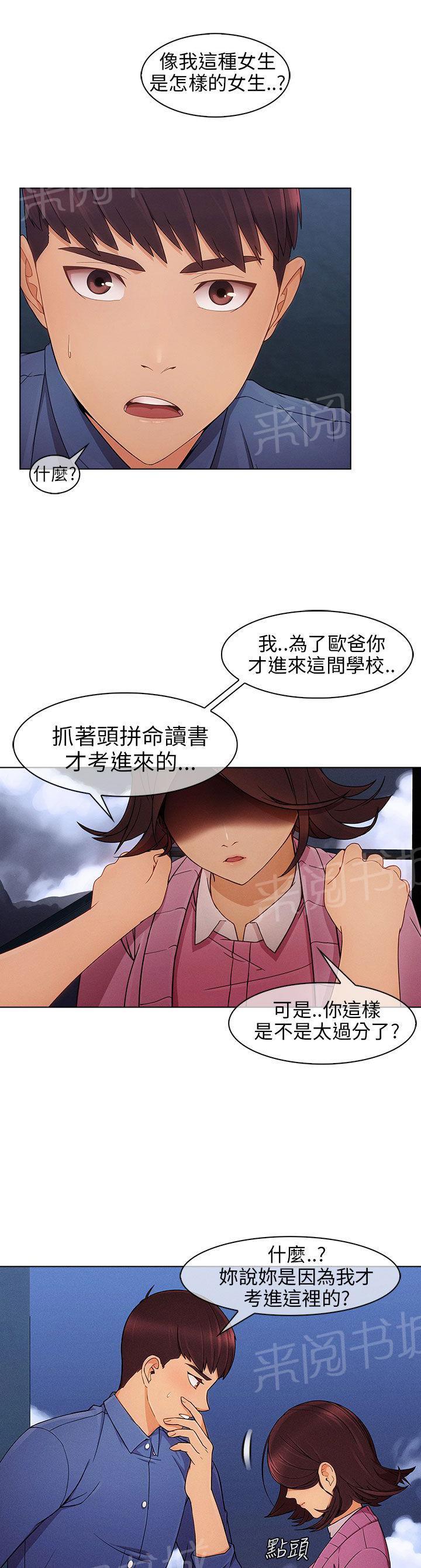 《恶作剧初吻》漫画最新章节第7话 愤怒免费下拉式在线观看章节第【5】张图片