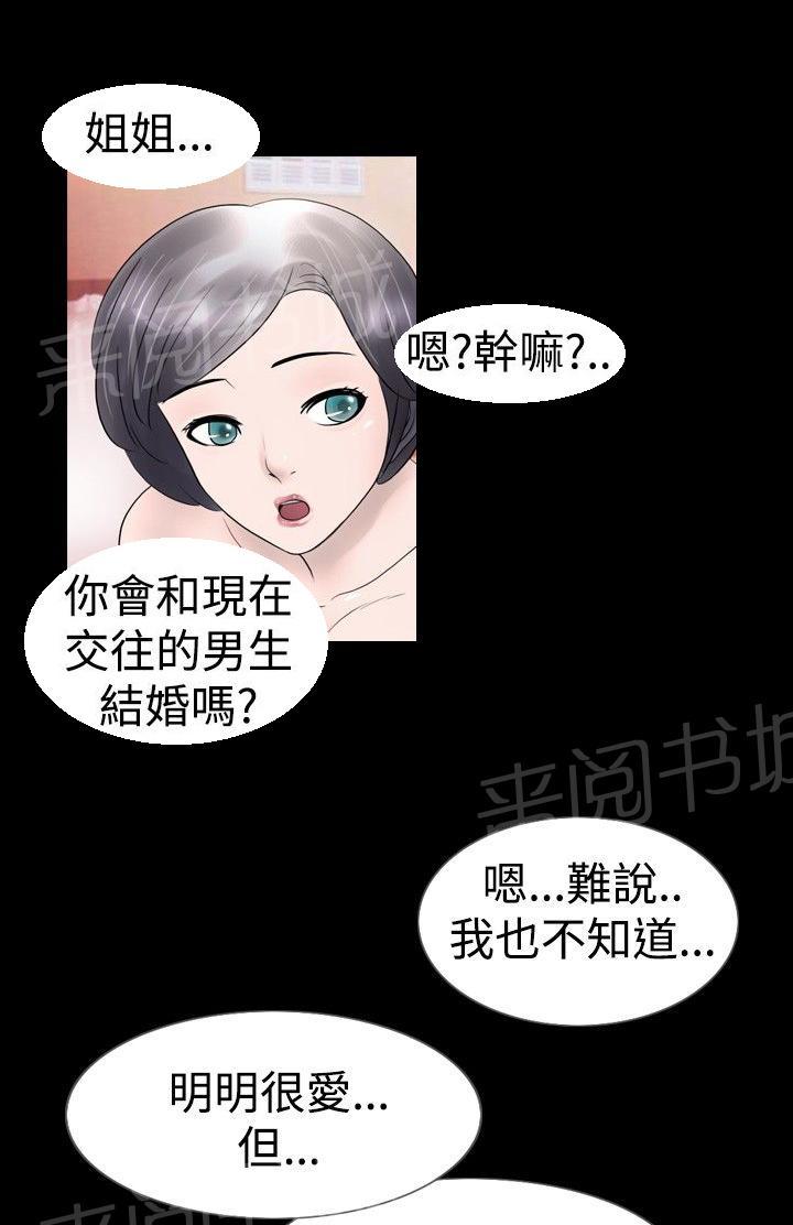 《恶作剧初吻》漫画最新章节第10话 逃离免费下拉式在线观看章节第【13】张图片