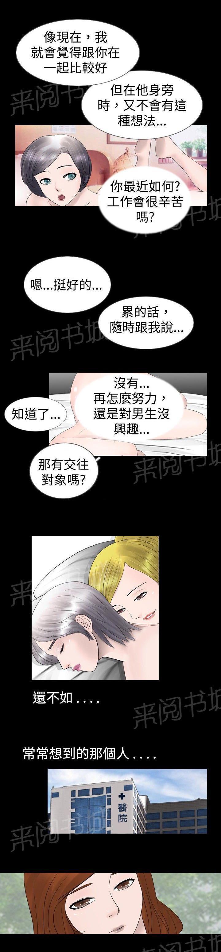 《恶作剧初吻》漫画最新章节第10话 逃离免费下拉式在线观看章节第【11】张图片