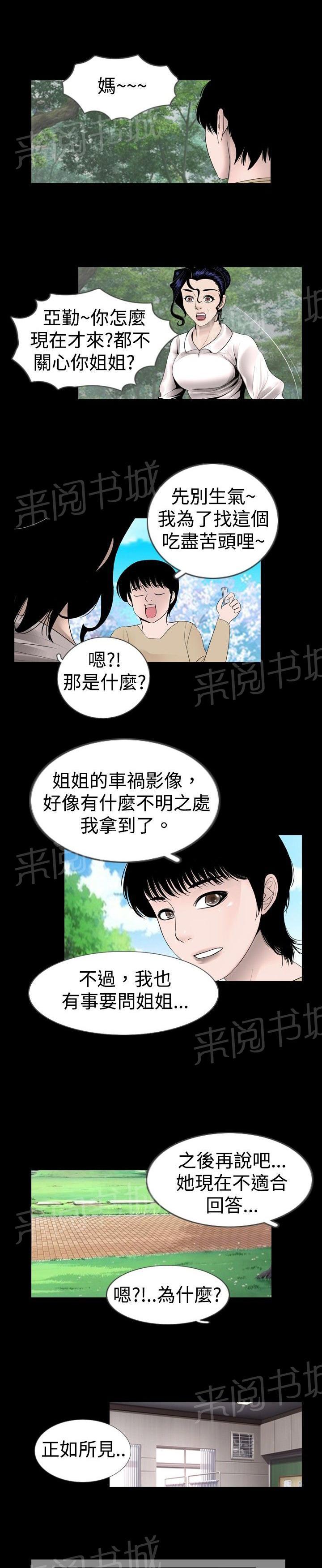 《恶作剧初吻》漫画最新章节第10话 逃离免费下拉式在线观看章节第【9】张图片