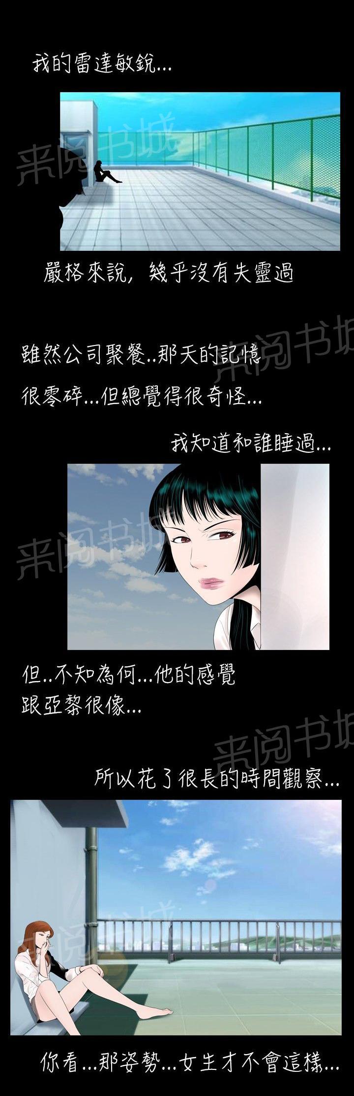 《恶作剧初吻》漫画最新章节第12话 宿营结束免费下拉式在线观看章节第【11】张图片