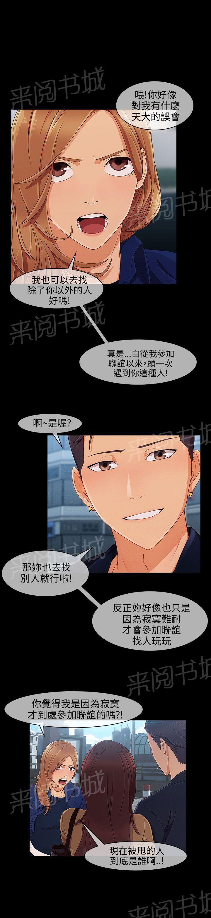 《恶作剧初吻》漫画最新章节第15话 打击免费下拉式在线观看章节第【21】张图片