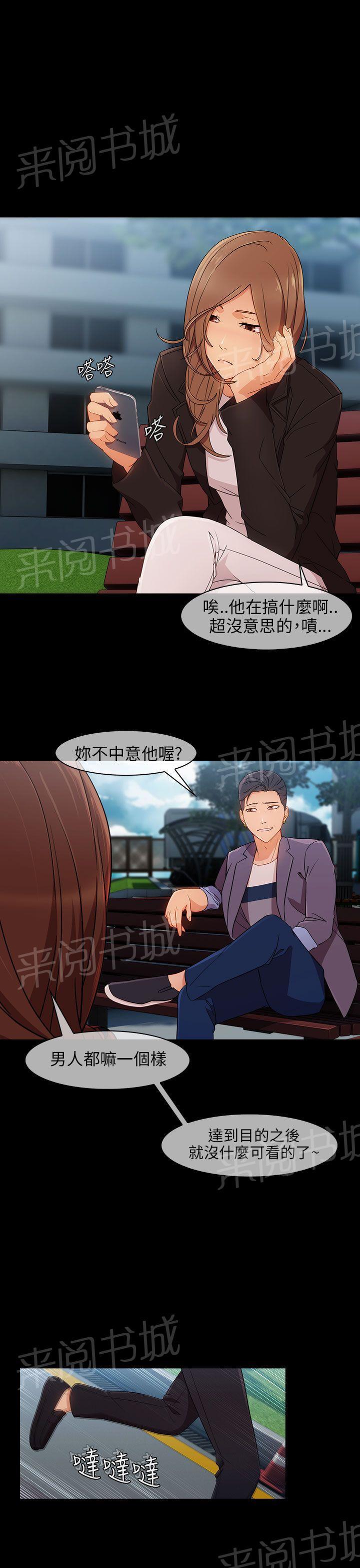 《恶作剧初吻》漫画最新章节第15话 打击免费下拉式在线观看章节第【5】张图片